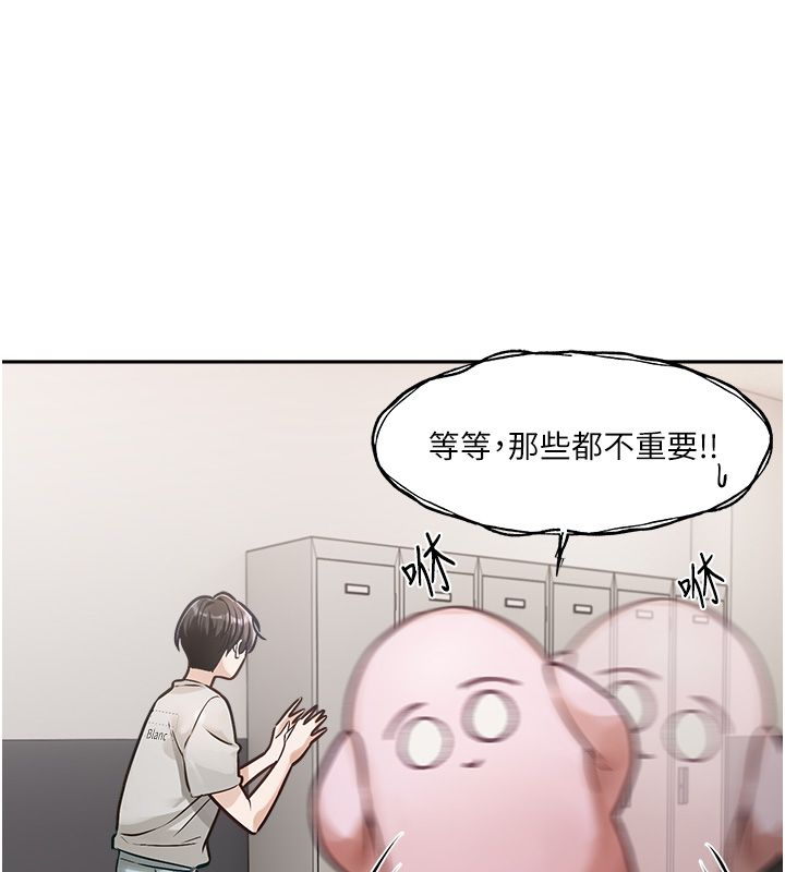 戀愛版本更新中第1話-身兼多職的總監 第194頁