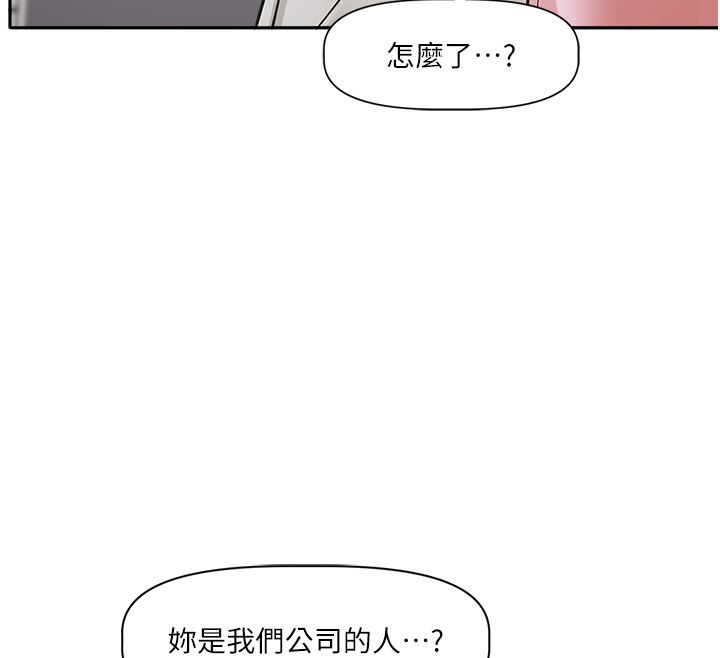戀愛版本更新中第1話-身兼多職的總監 第191頁