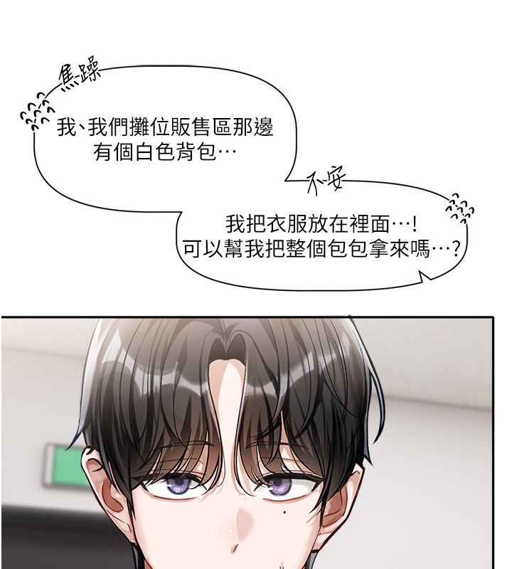 戀愛版本更新中第1話-身兼多職的總監 第215頁