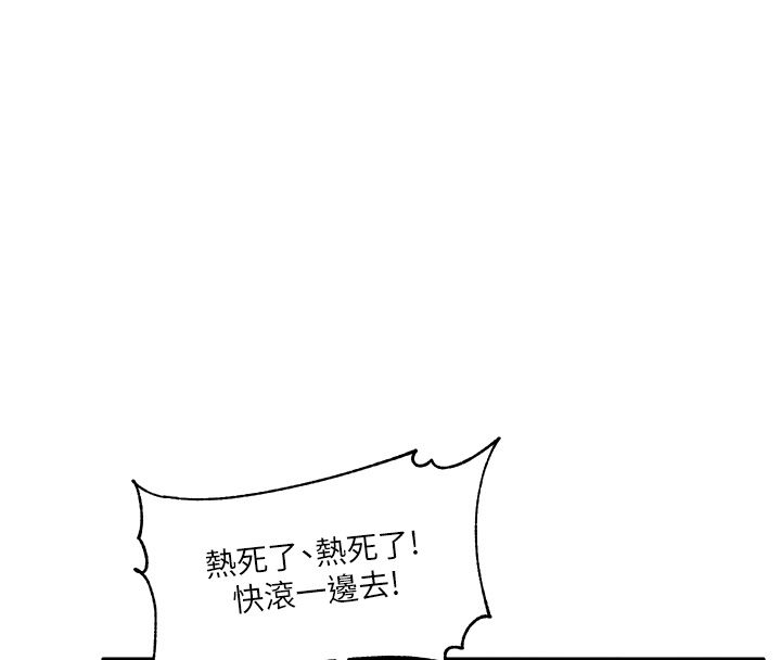 戀愛版本更新中第1話-身兼多職的總監 第227頁