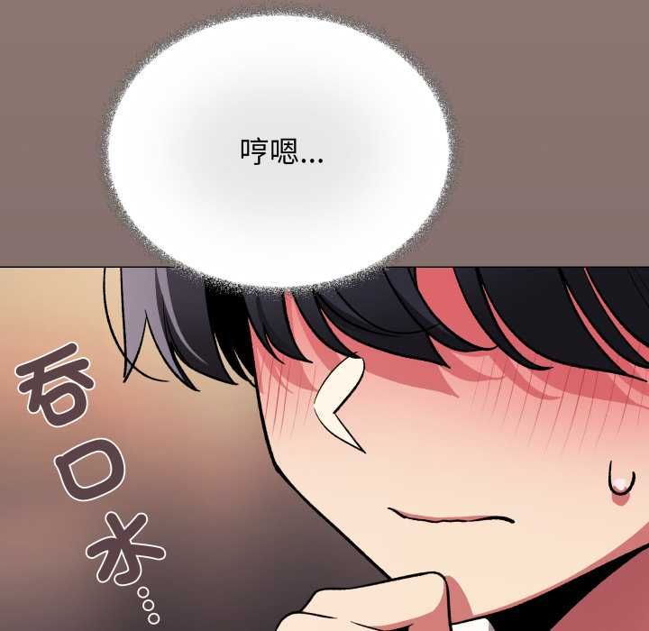 缺德邻居难相处第80話 第8頁