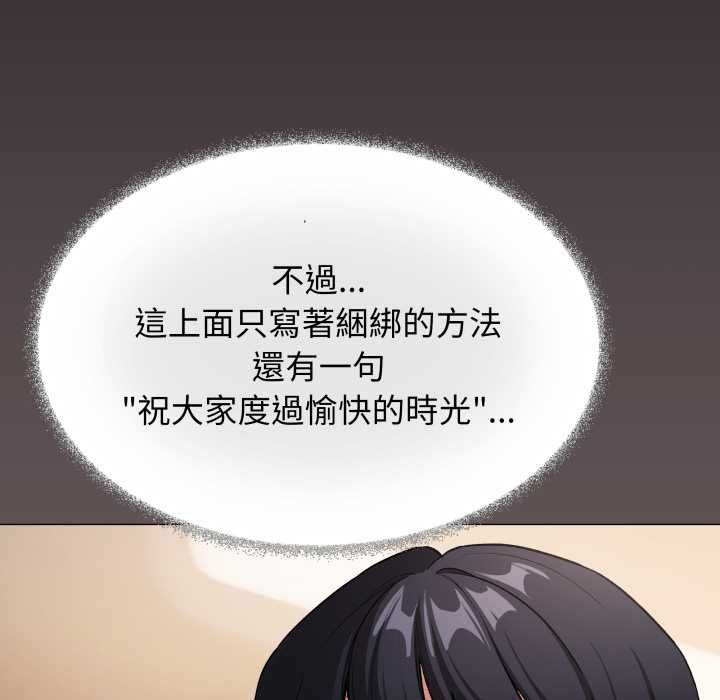 缺德邻居难相处第80話 第20頁