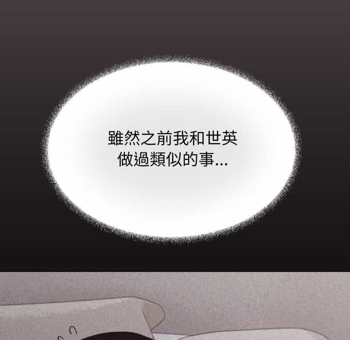 缺德邻居难相处第80話 第17頁