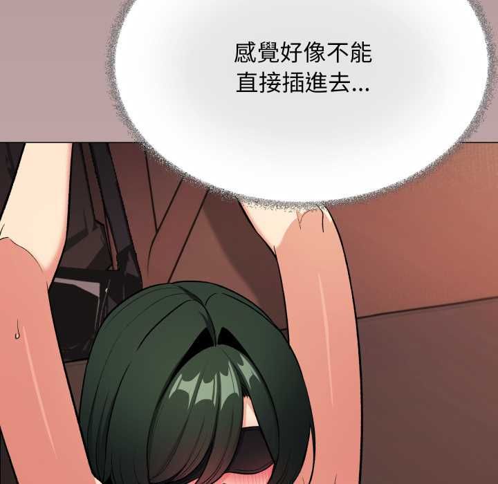 缺德邻居难相处第80話 第31頁