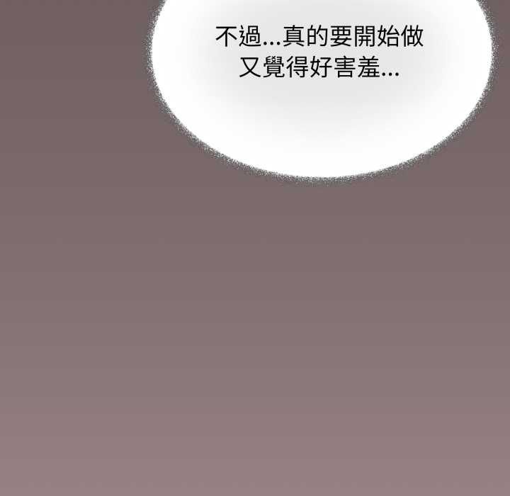 缺德邻居难相处第80話 第29頁