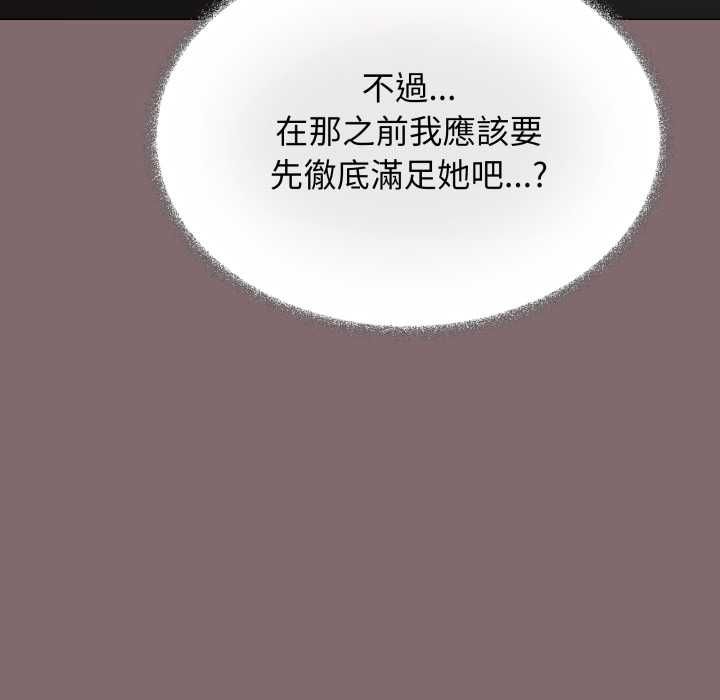 缺德邻居难相处第80話 第53頁