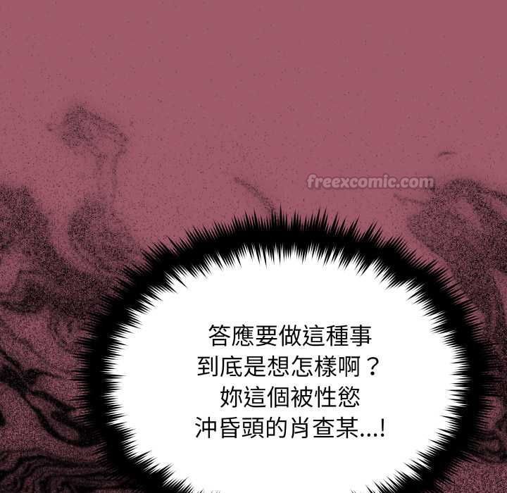 缺德邻居难相处第80話 第60頁