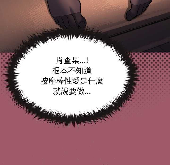 缺德邻居难相处第80話 第59頁