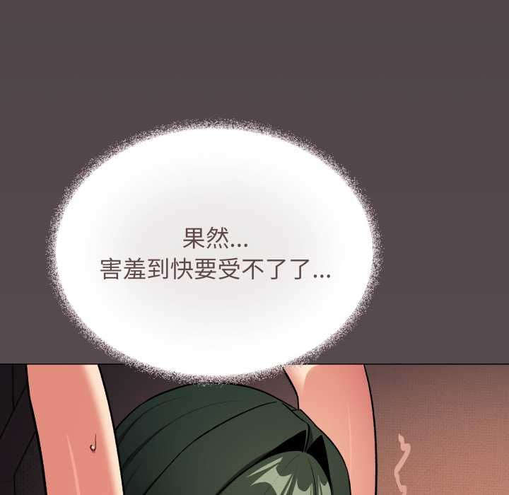 缺德邻居难相处第80話 第92頁