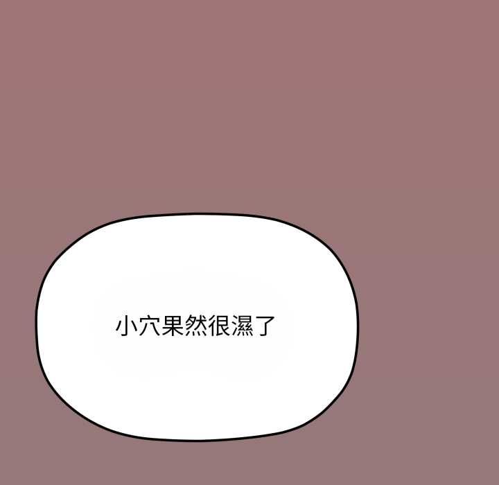 缺德邻居难相处第80話 第103頁
