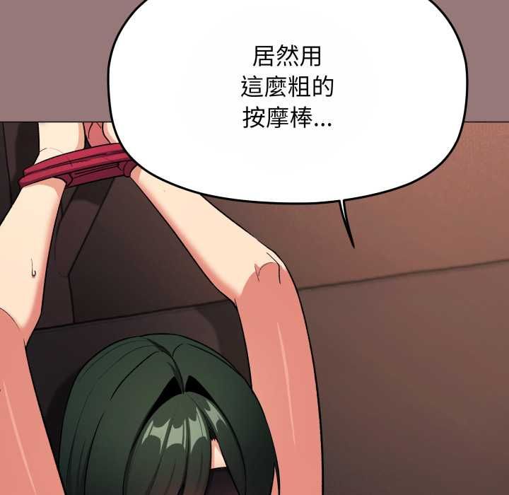 缺德邻居难相处第80話 第111頁
