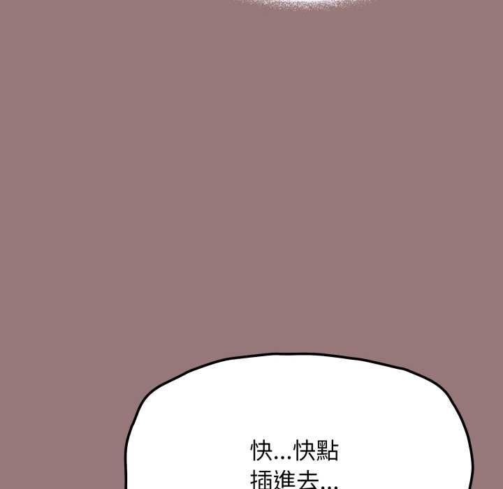 缺德邻居难相处第80話 第123頁