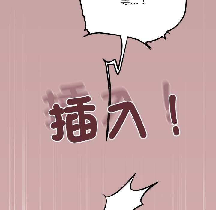 缺德邻居难相处第80話 第132頁