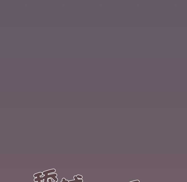 缺德邻居难相处第80話 第171頁
