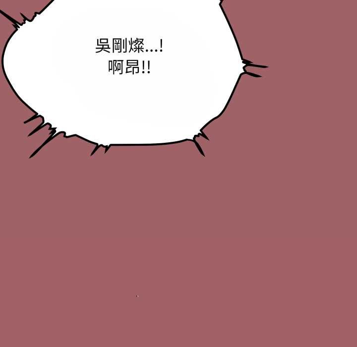 缺德邻居难相处第80話 第187頁