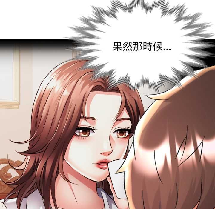 可以爱你吗第100話 第6頁