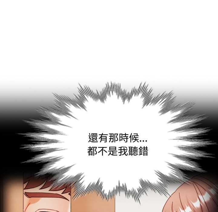 可以爱你吗第100話 第8頁