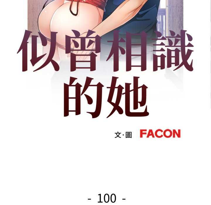 可以爱你吗第100話 第14頁
