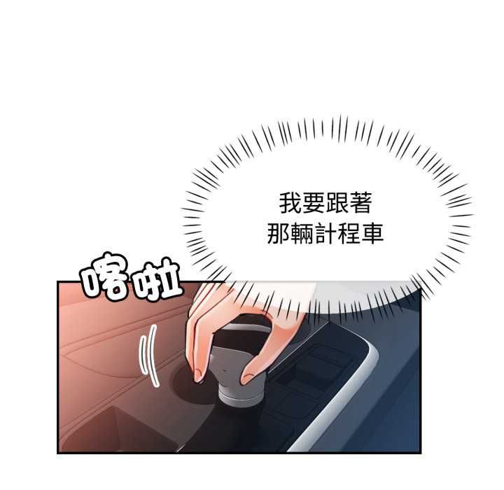 可以爱你吗第100話 第29頁