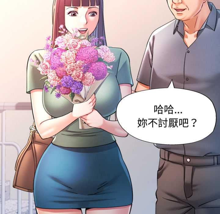 可以爱你吗第100話 第46頁