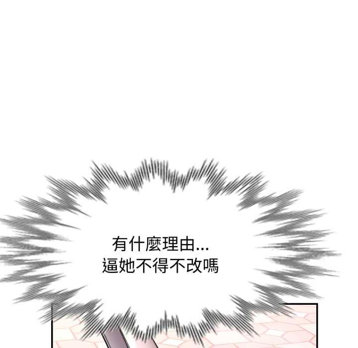 可以爱你吗第100話 第62頁
