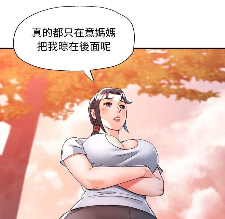 可以爱你吗第100話 第70頁
