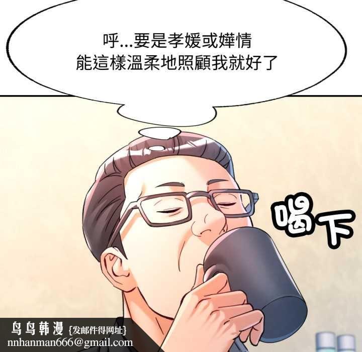 可以爱你吗第100話 第81頁