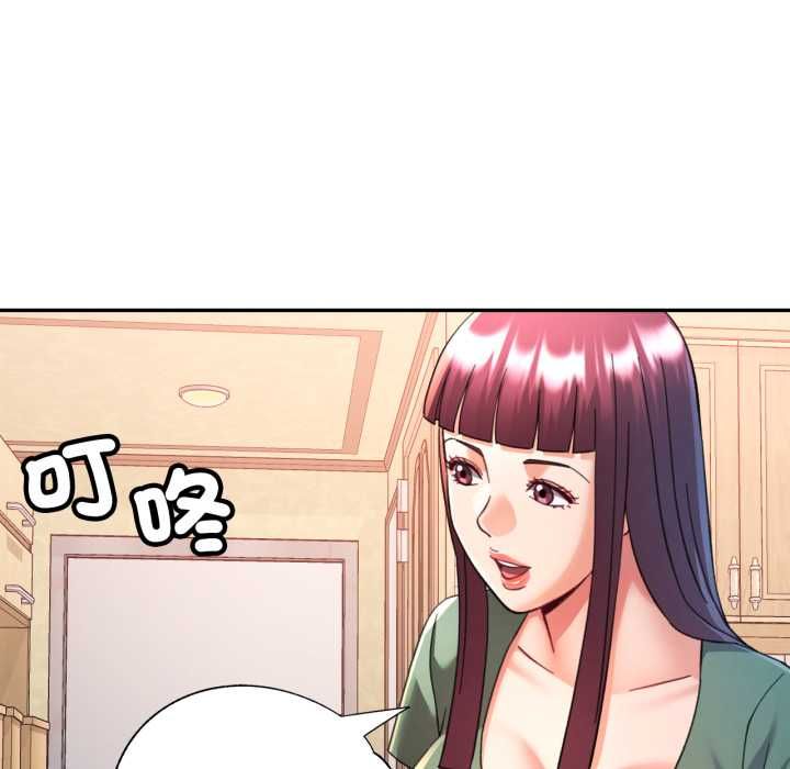 可以爱你吗第100話 第83頁
