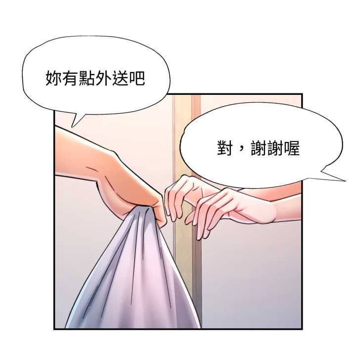 可以爱你吗第100話 第85頁