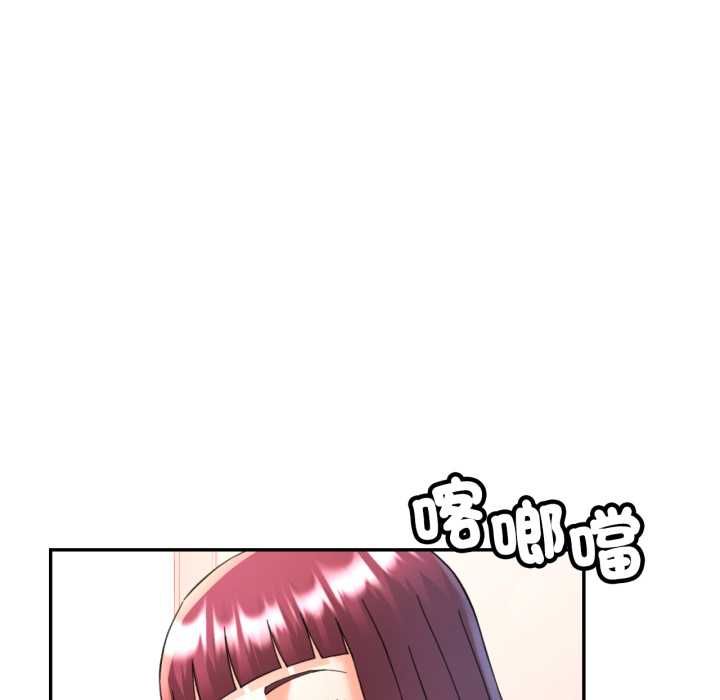 可以爱你吗第100話 第86頁