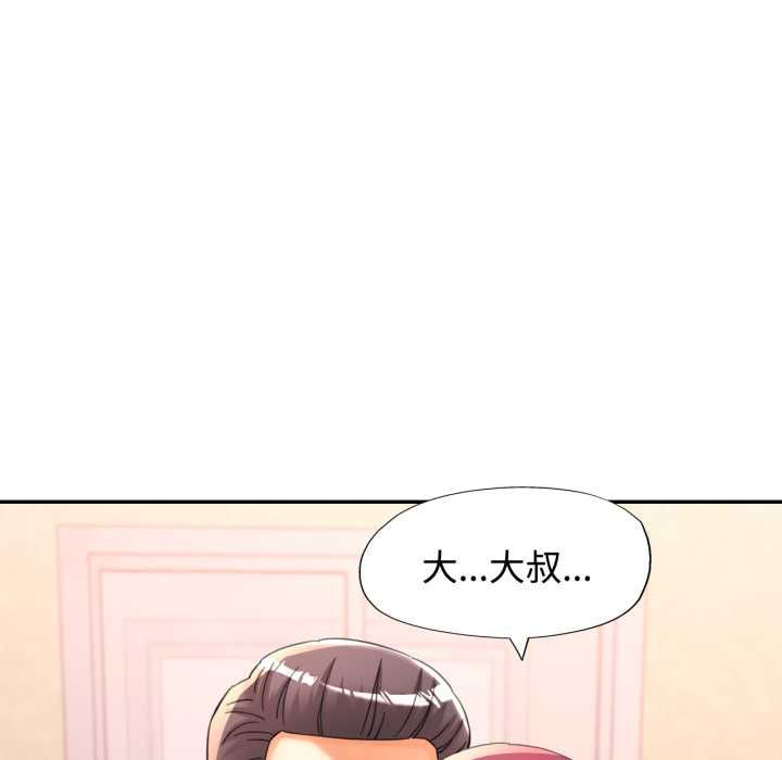 可以爱你吗第100話 第99頁
