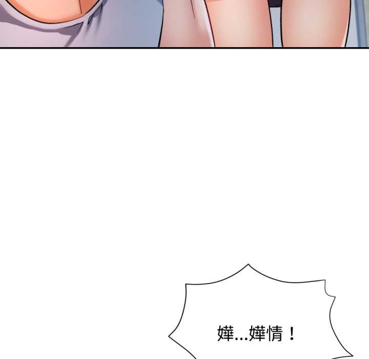 可以爱你吗第100話 第139頁