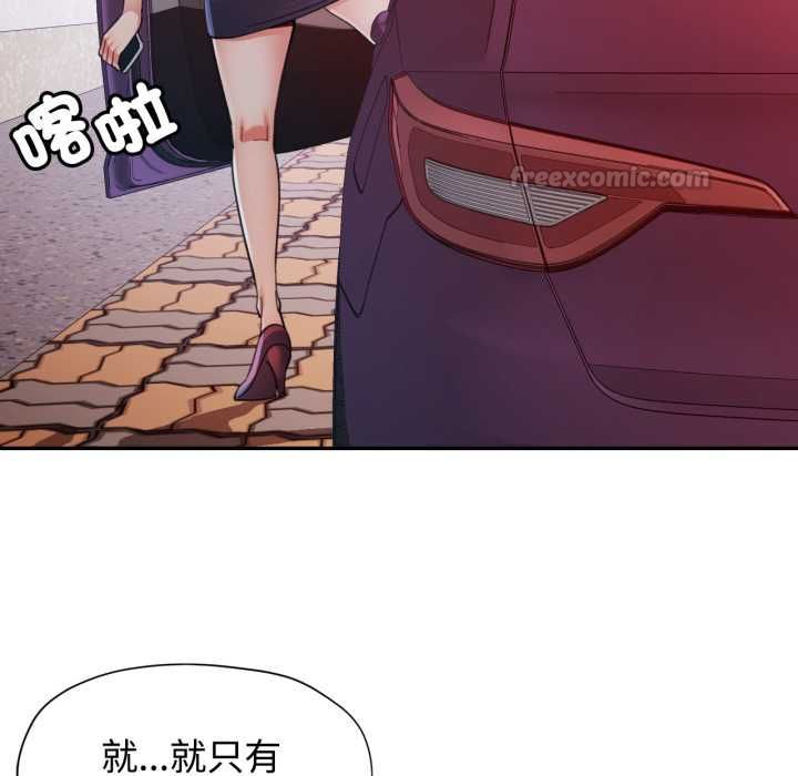 可以爱你吗第100話 第150頁