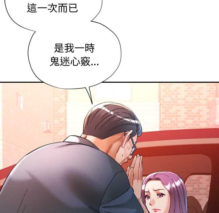 可以爱你吗第100話 第151頁