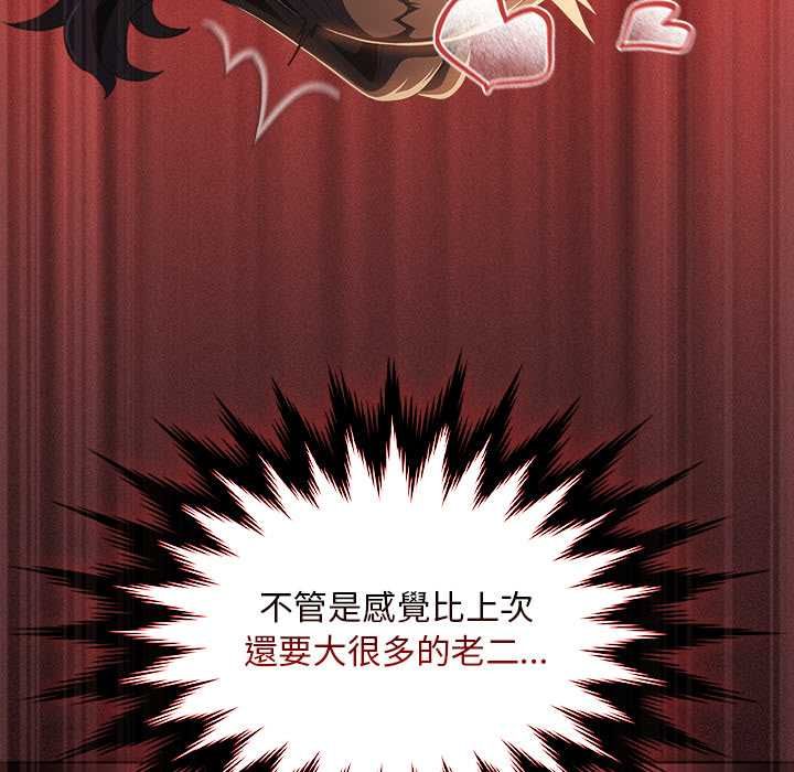 神聖陷阱第41話 第9頁