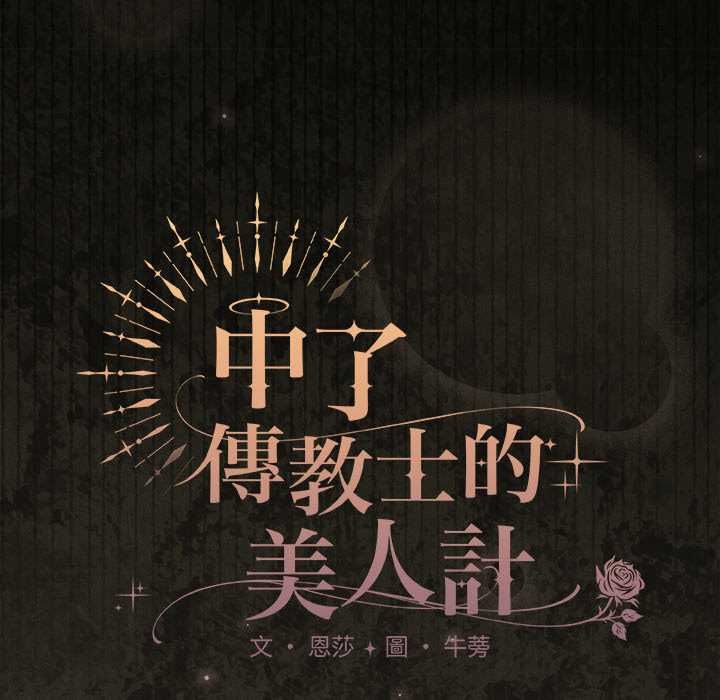 神聖陷阱第41話 第40頁