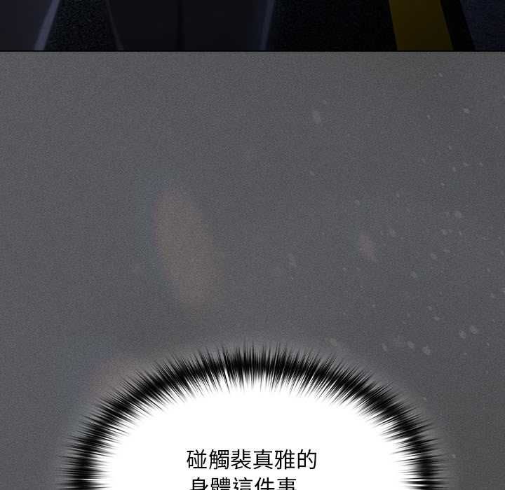 神聖陷阱第41話 第67頁