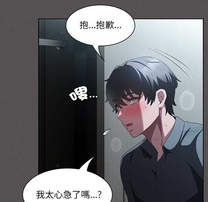 神聖陷阱第41話 第92頁