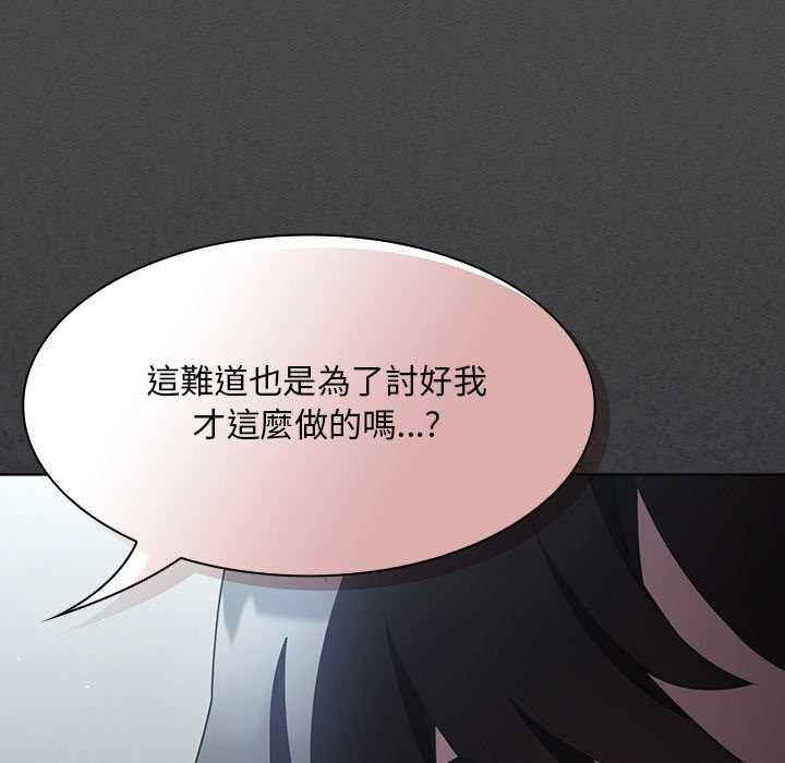神聖陷阱第41話 第106頁