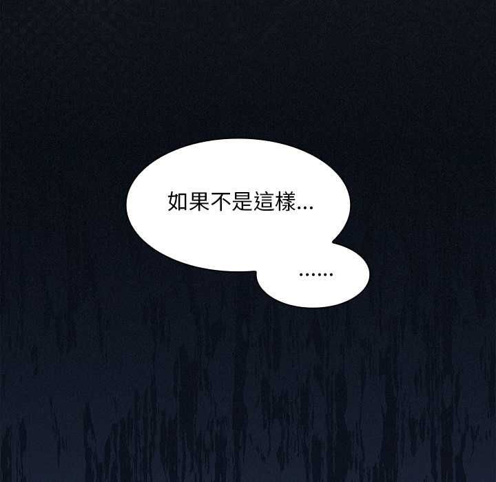 神聖陷阱第41話 第108頁
