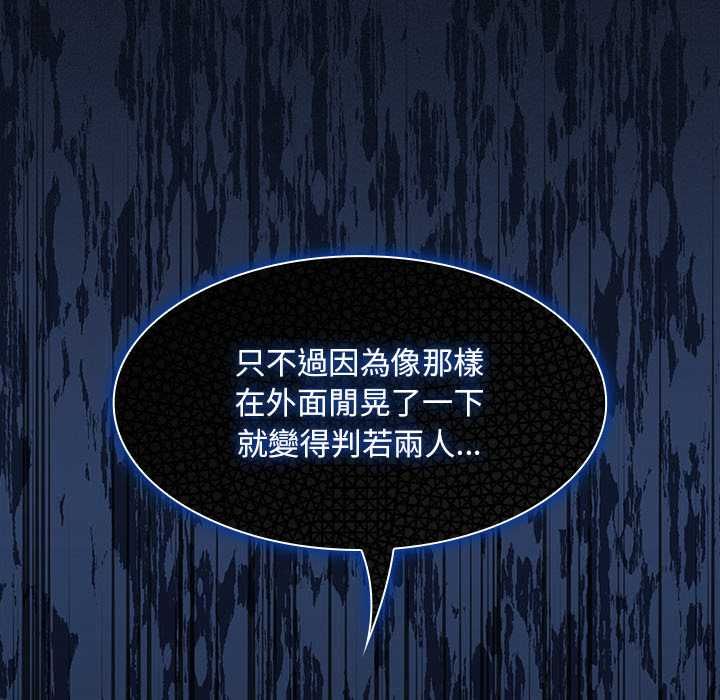 神聖陷阱第41話 第109頁