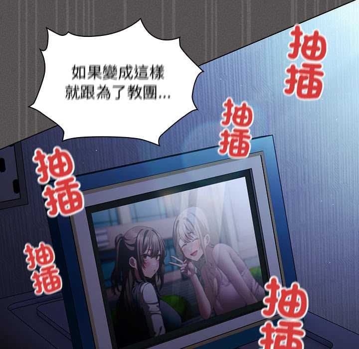 神聖陷阱第41話 第152頁