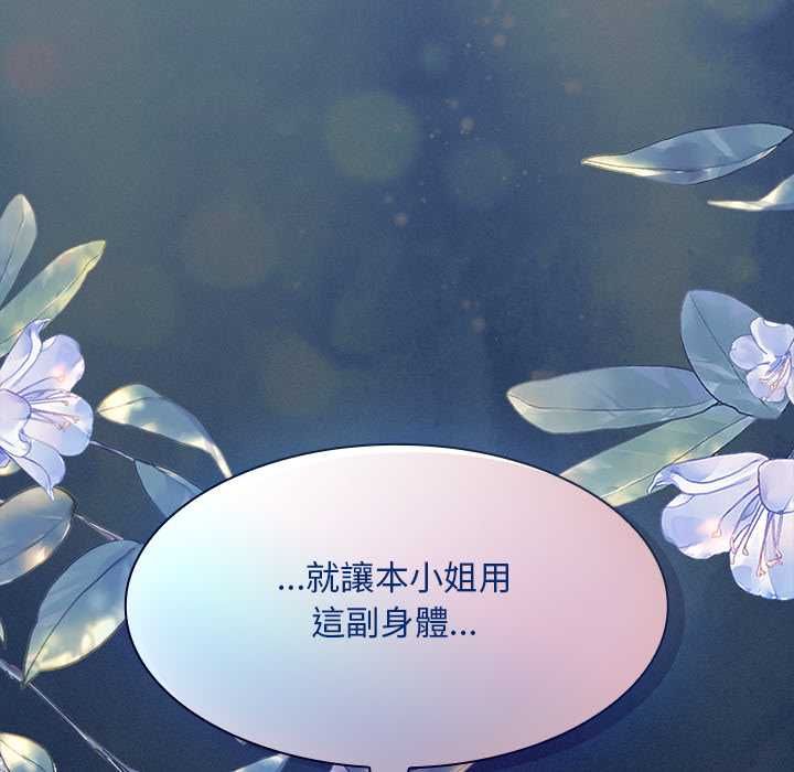 神聖陷阱第41話 第198頁