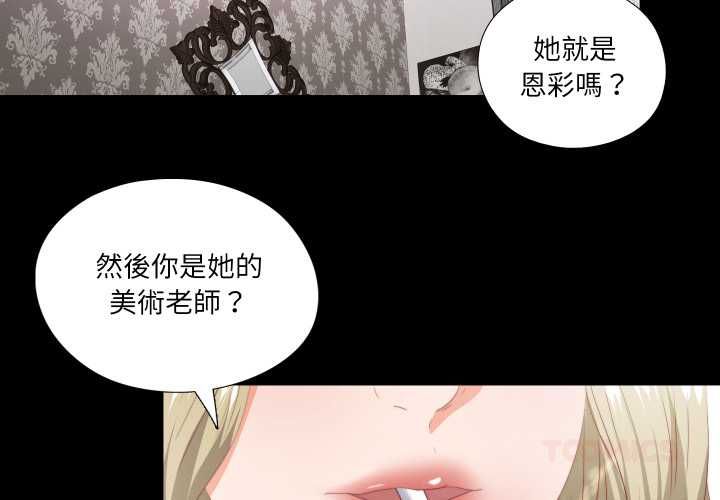 無法上色的關係第22話 第2頁
