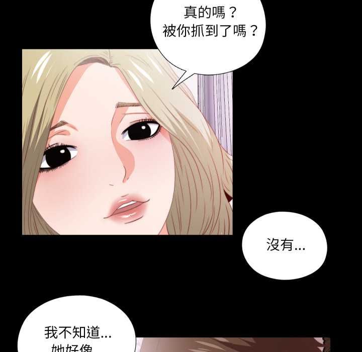 無法上色的關係第22話 第11頁