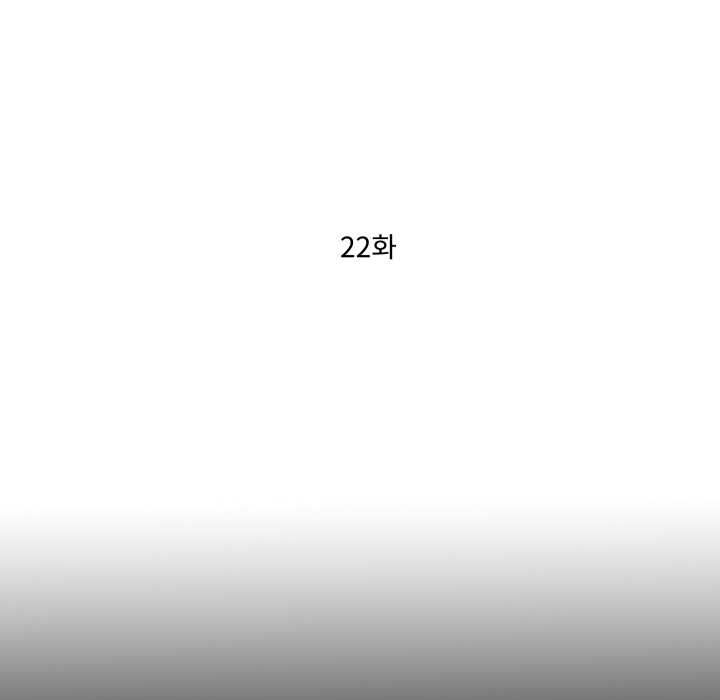 無法上色的關係第22話 第16頁
