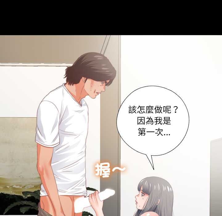 無法上色的關係第22話 第21頁