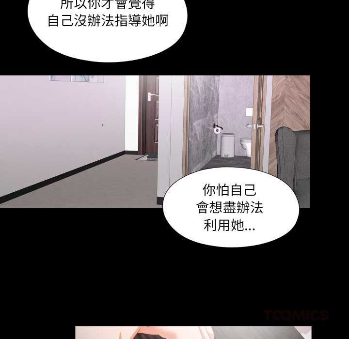 無法上色的關係第22話 第44頁