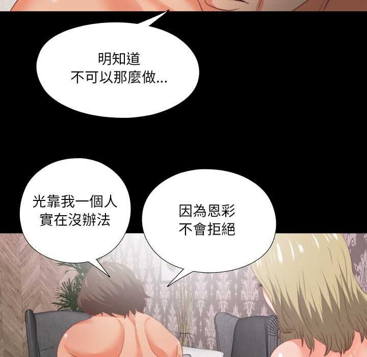 無法上色的關係第22話 第49頁