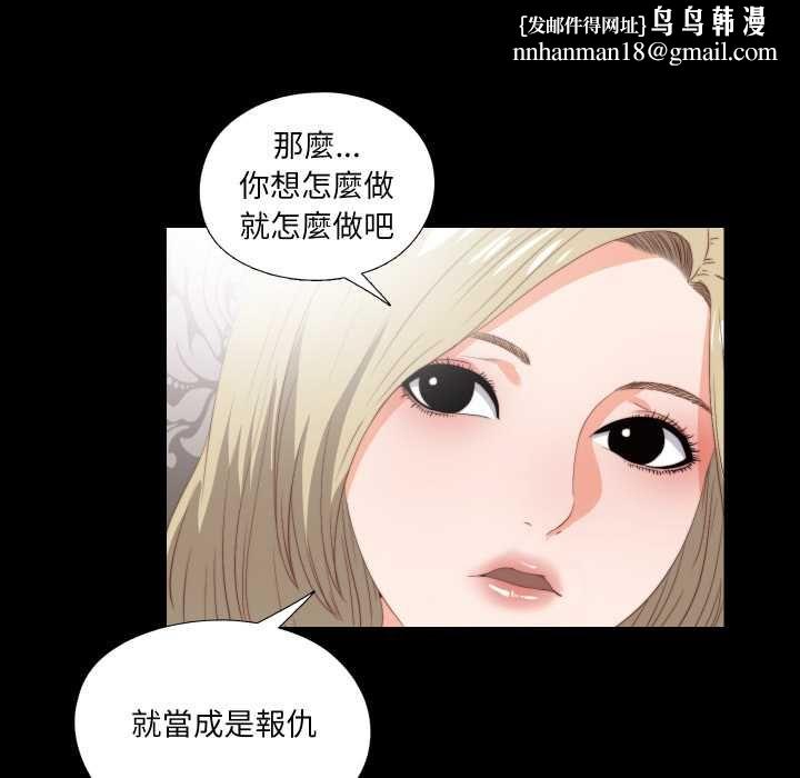 無法上色的關係第22話 第53頁